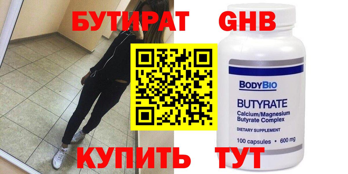 Богородск  Бутират жидкий экстази  Вход с VPN 