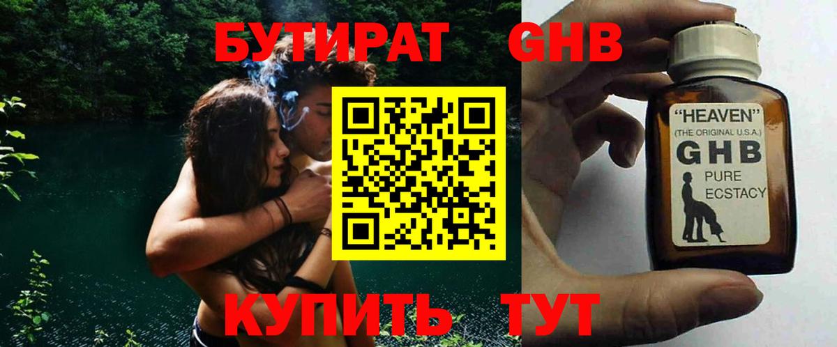 Бутират оксибутират Богородск