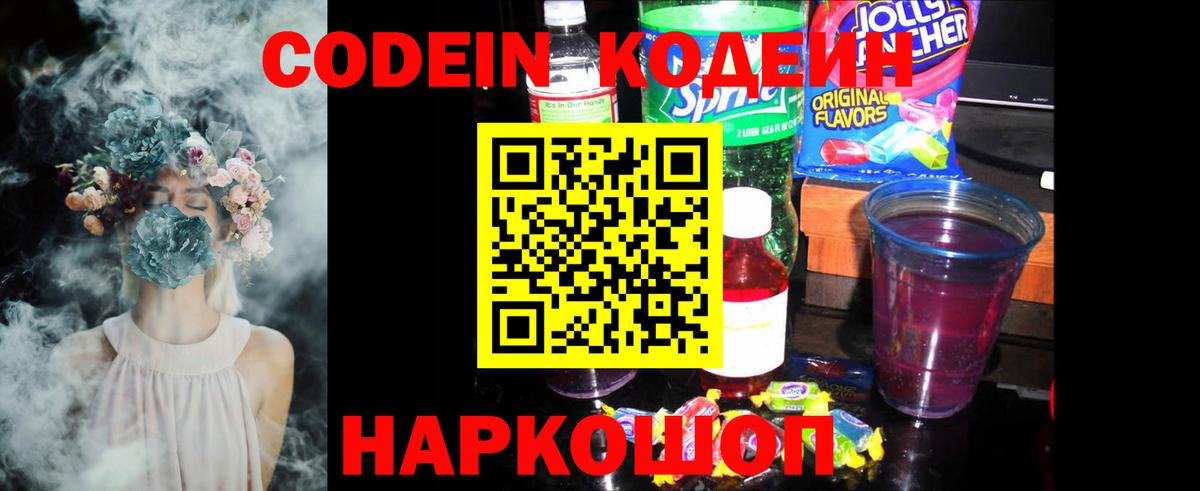 Богородск  Codein Purple Drank  Кодеин Purple Drank  Вход с VPN 