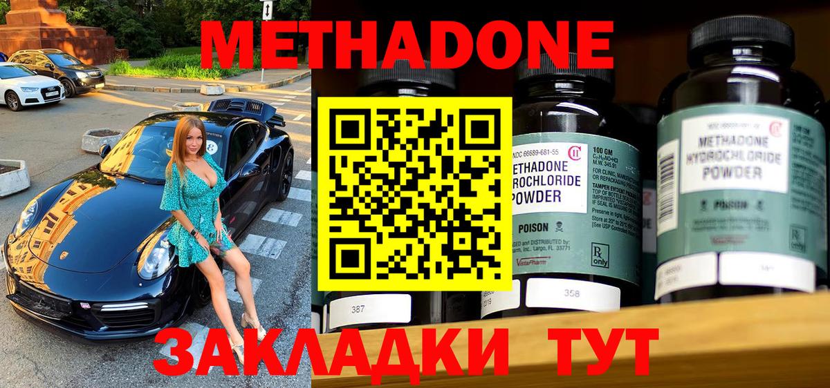 МЕТАДОН methadone  Вход с VPN  Богородск 